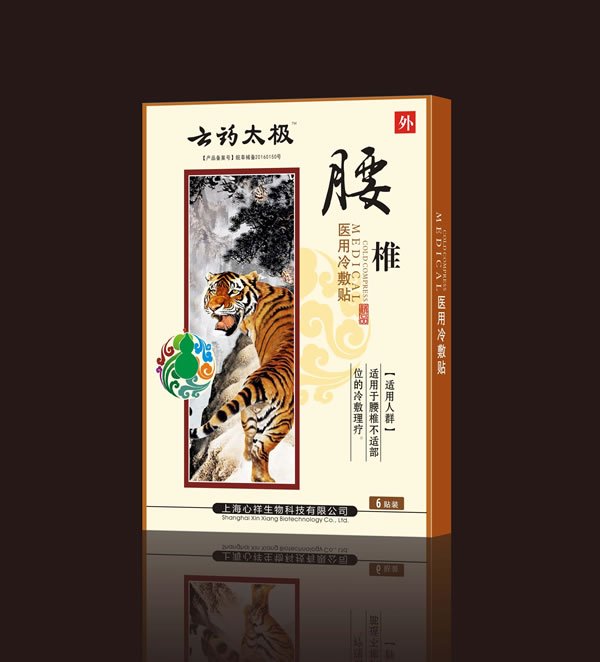 云藥太極腰椎醫用冷敷�.jpg