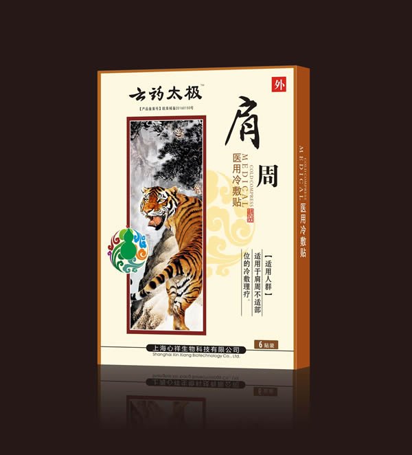  云藥太極肩周醫(yī)用冷敷貼