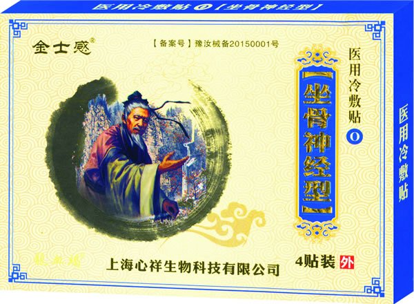 金士感醫用冷敷貼 坐骨神經(jīng)�.jpg