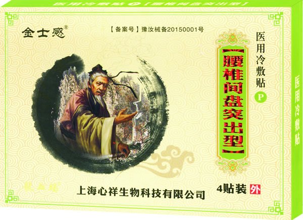  金士感醫(yī)用冷敷貼 腰椎間盤突出型