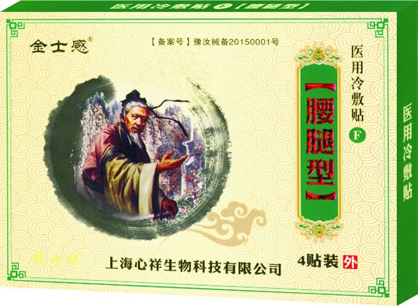  金士感醫(yī)用冷敷貼 腰腿型