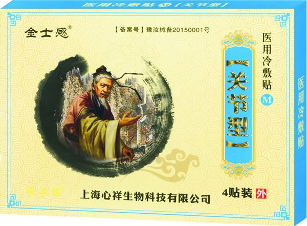  金士感醫(yī)用冷敷貼 關節(jié)型