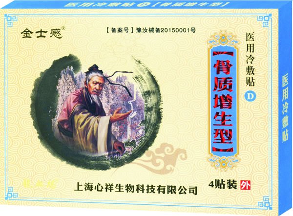  金士感醫(yī)用冷敷貼 骨質增生型