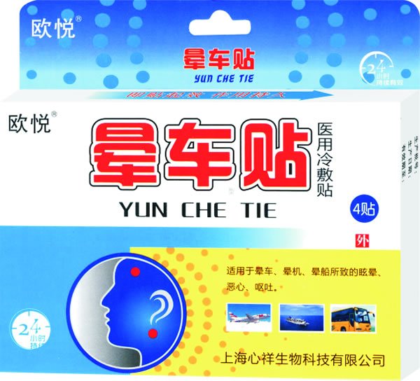  歐悅暈車貼4帖裝