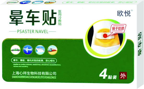  歐悅暈車貼 4貼裝