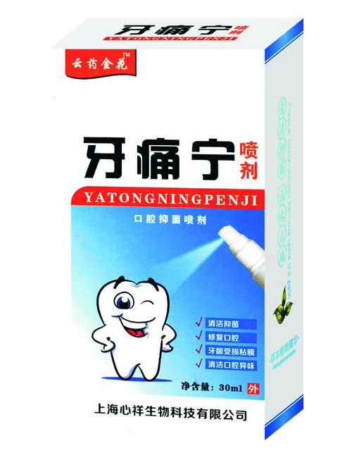  云藥金花牙痛寧噴劑