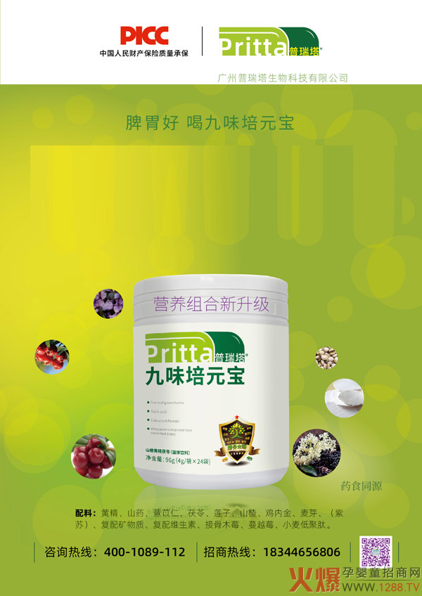 祝贺广州普瑞塔再次与火爆网签约合作普瑞塔营养品2020年招商全新起航