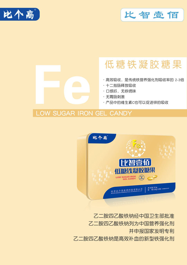 比个高比智壹佰低糖铁凝胶糖果.jpg