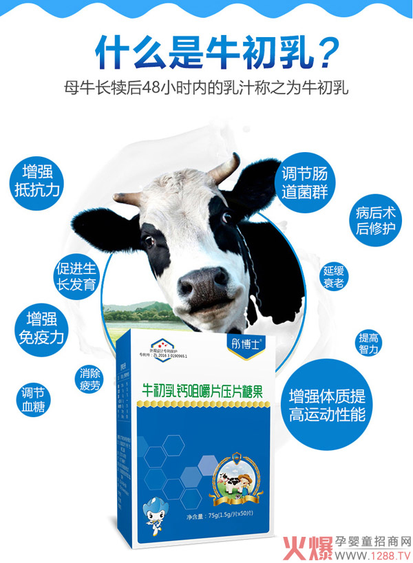 彤博士牛初乳钙咀嚼片强势来袭!科学配方,补钙好吸收,让孩子快乐长高!