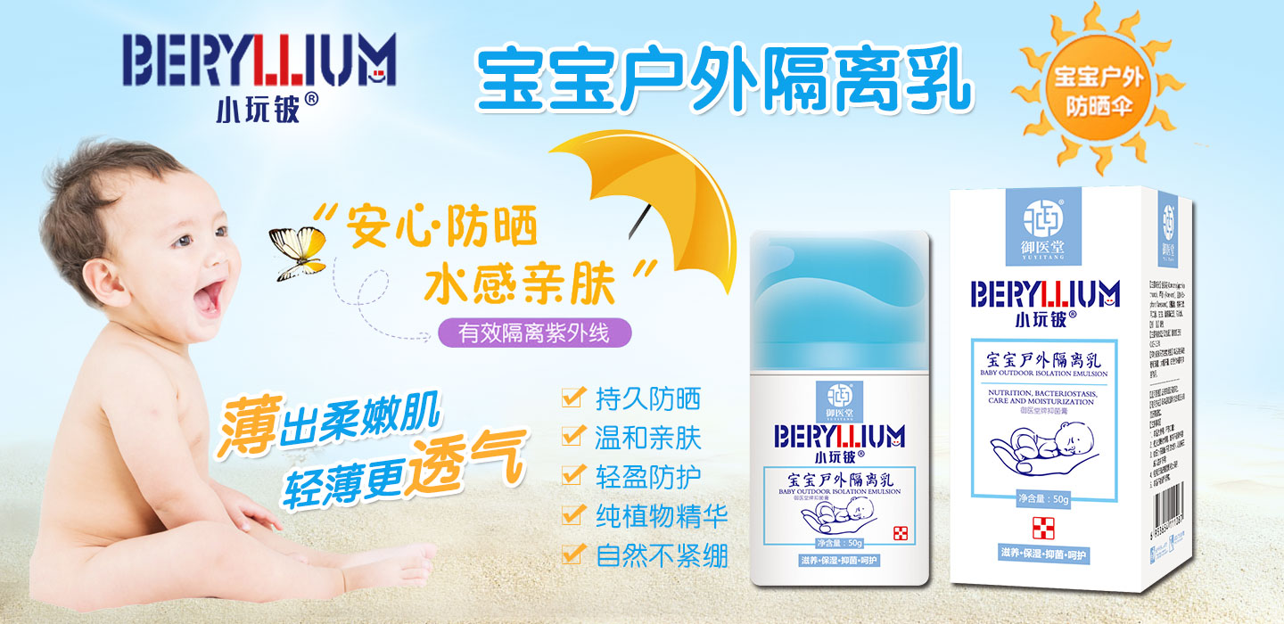  小玩鈹寶寶戶外隔離乳