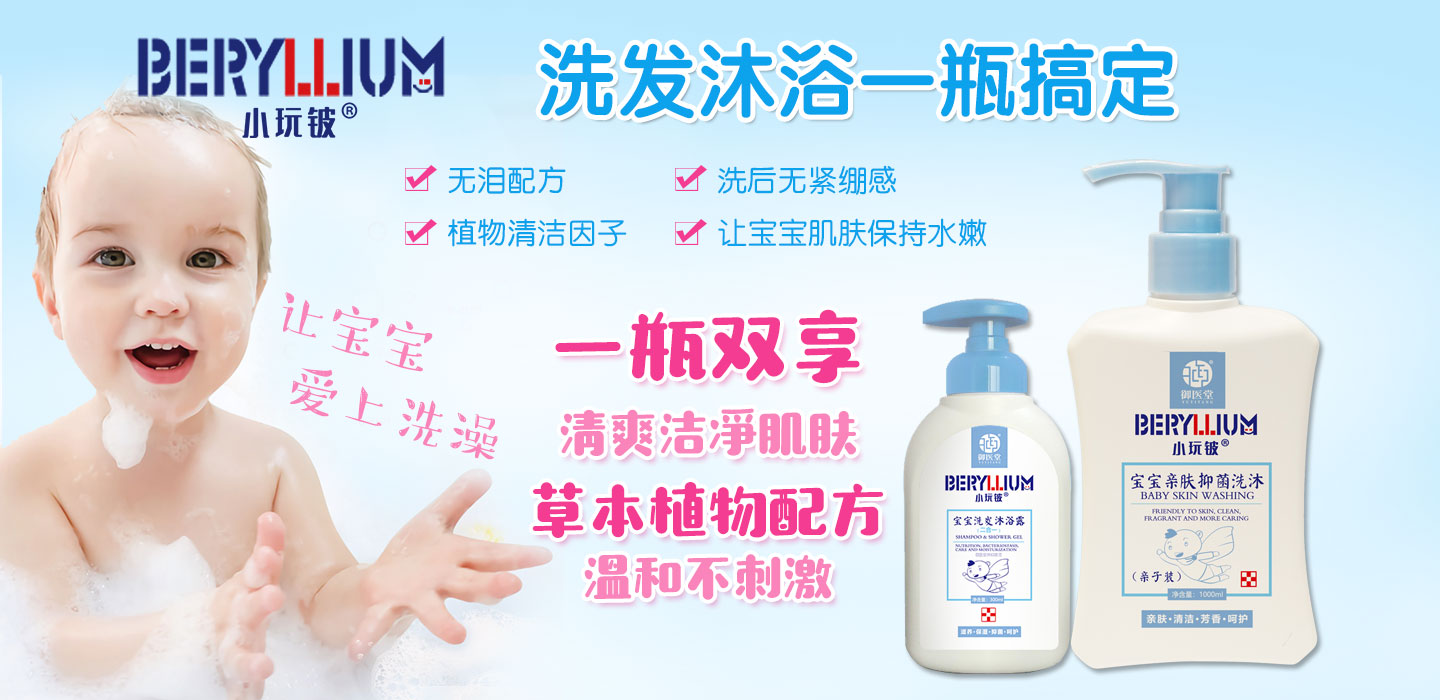  小玩鈹洗發(fā)沐浴露