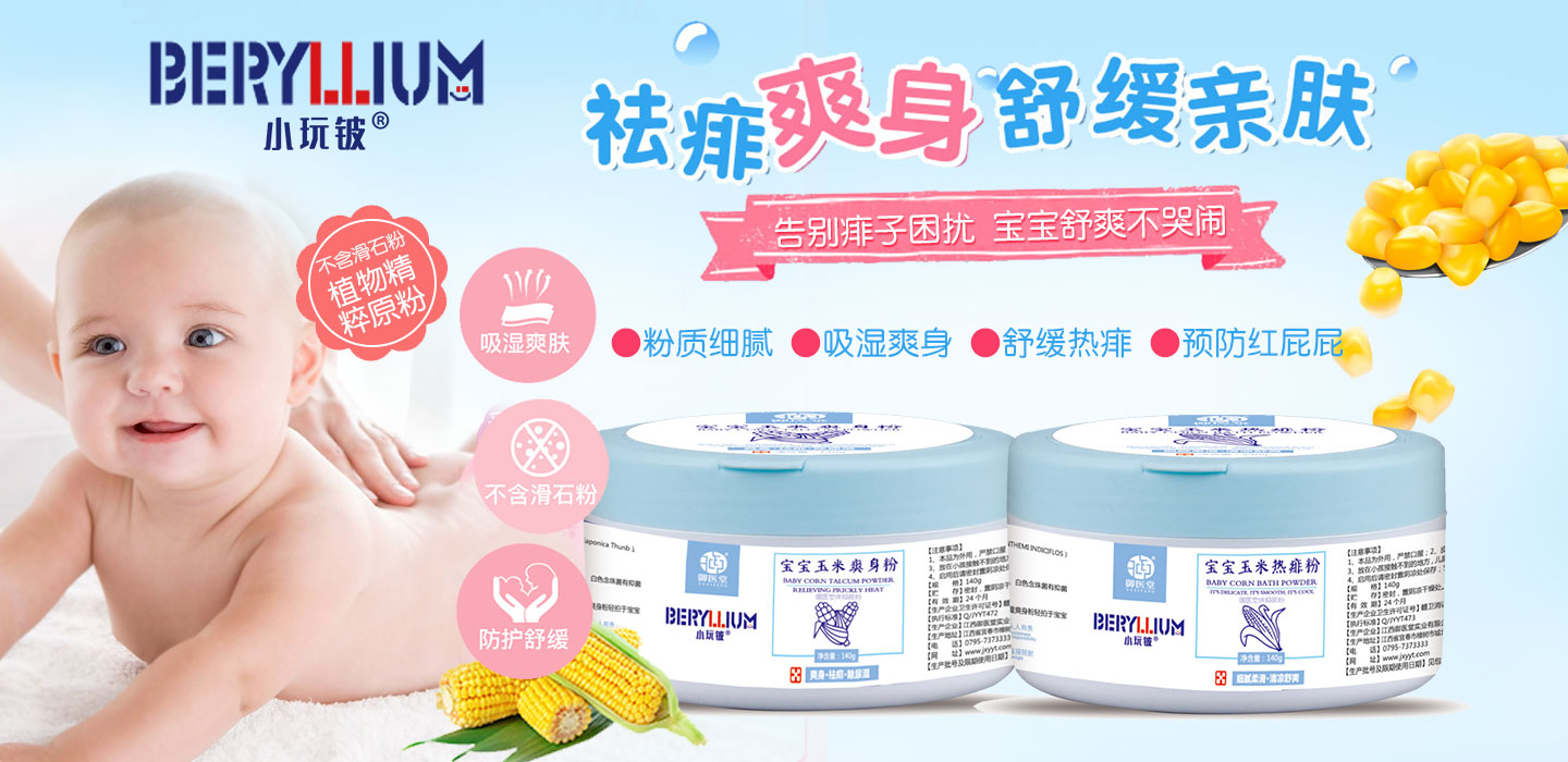  小玩鈹爽身粉系列