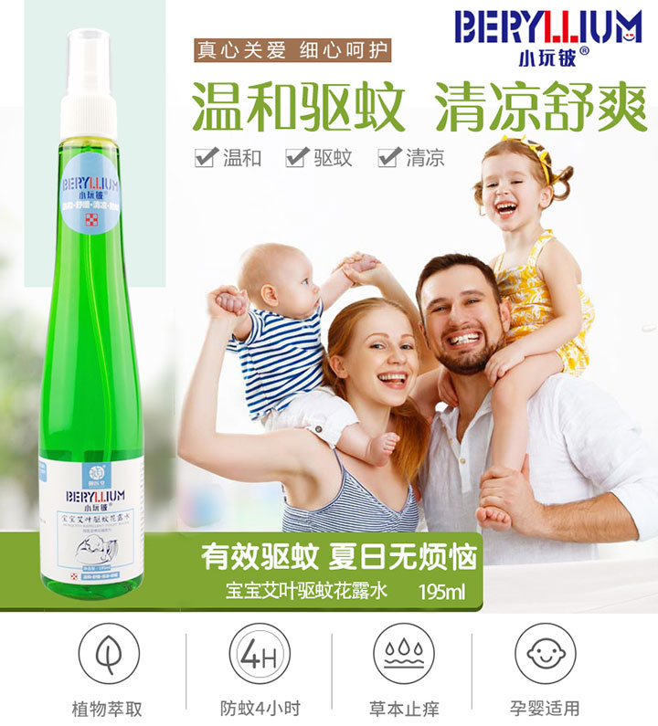  小玩鈹艾葉驅(qū)蚊花露水