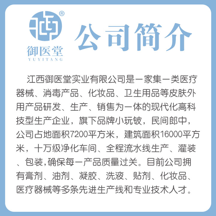 江西御医堂公司简介