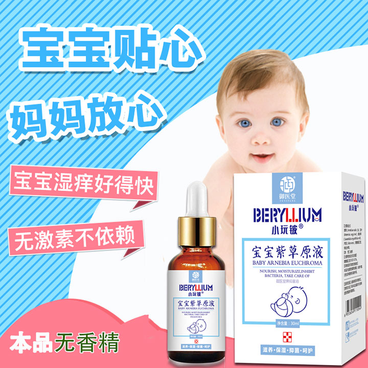  小玩鈹寶寶紫草原液