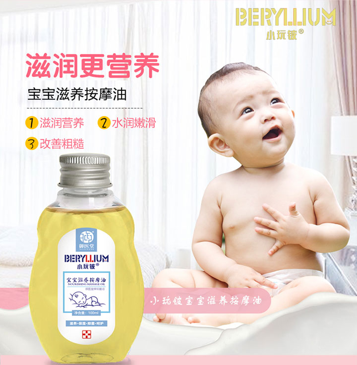  小玩鈹寶寶滋養(yǎng)按摩油02