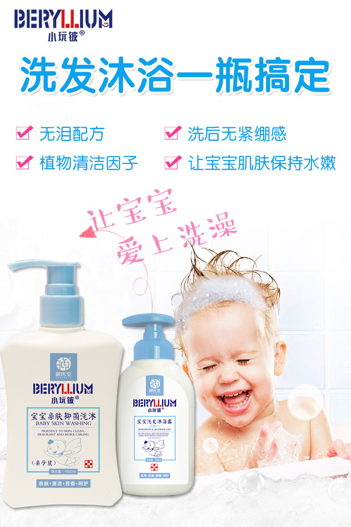  小玩鈹洗發(fā)沐浴系列