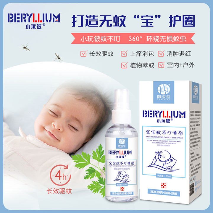  小玩鈹寶寶蚊不叮噴劑