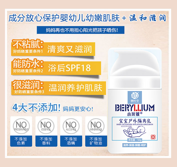  小玩鈹寶寶戶外隔離乳02