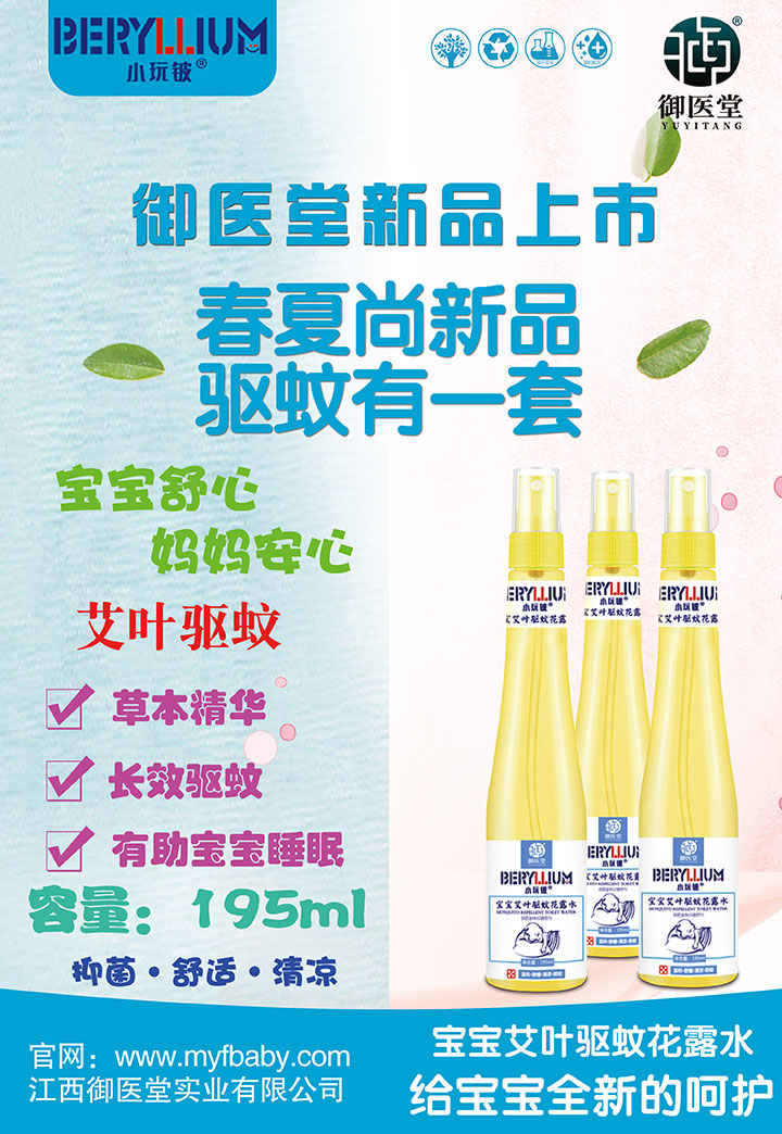  小玩鈹驅(qū)蚊花露水