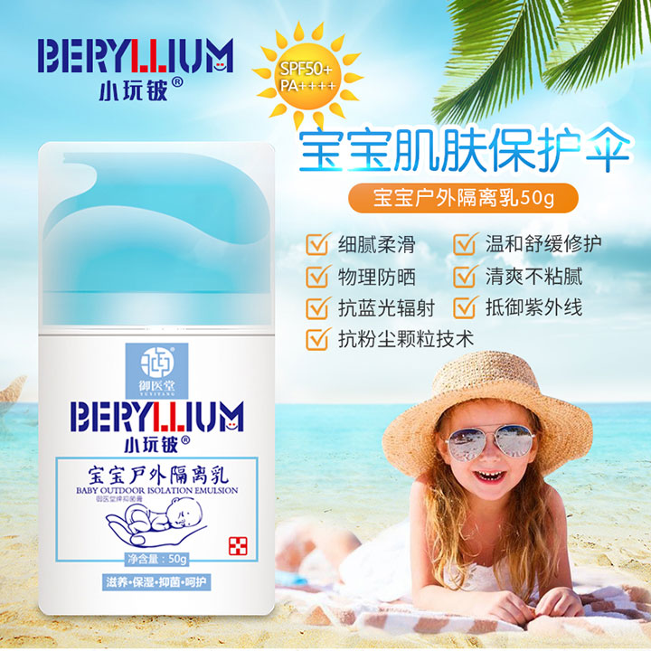  小玩鈹寶寶戶外隔離乳01