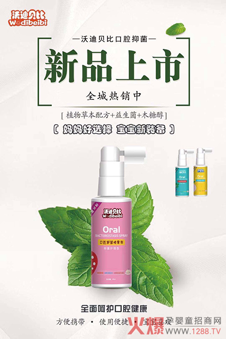 沃迪貝比口腔抑菌噴霧新品上市.jpg 沃迪貝比口腔抑菌噴霧新品上市.jpg