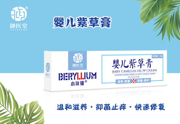  小玩鈹嬰兒紫草膏