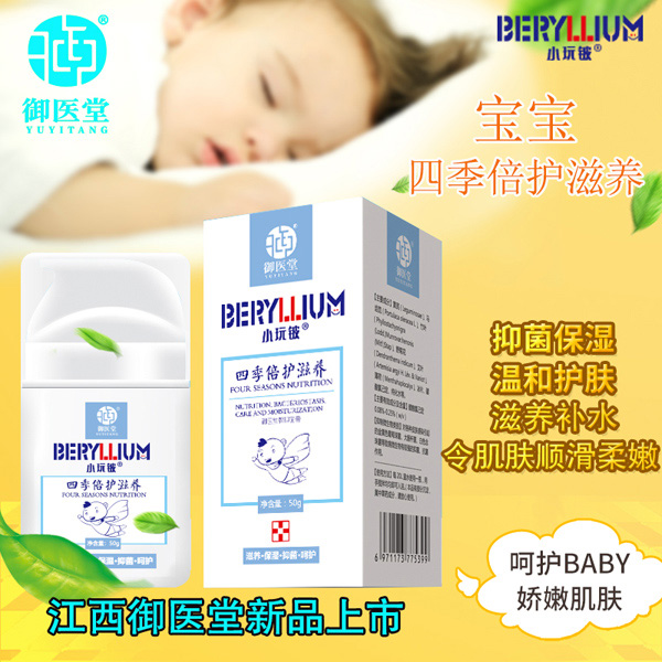  小玩鈹四季倍護滋養(yǎng)霜效果圖