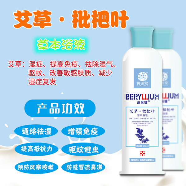 小玩鈹艾草·枇杷葉草本浴液1