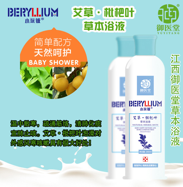  小玩鈹艾草·枇杷葉草本浴液2