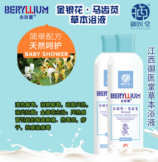  小玩鈹金銀花馬齒莧草本浴液詳情圖