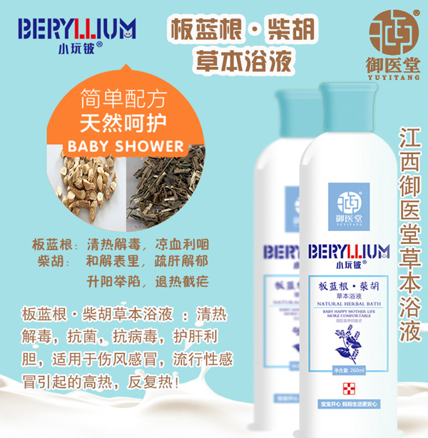  小玩鈹板藍根柴胡草本浴液詳情圖