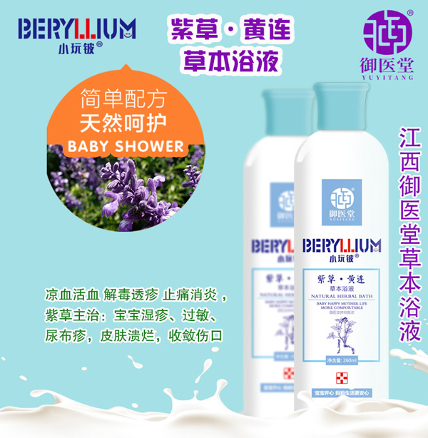  小玩鈹紫草黃連草本浴液草本浴液詳情圖