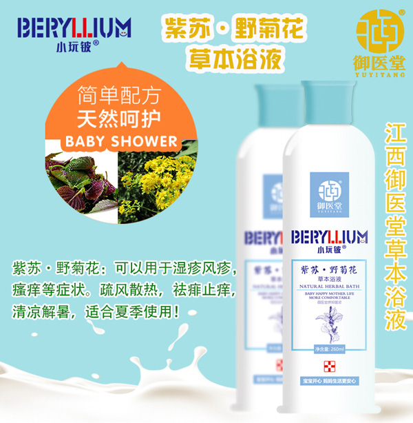  小玩鈹紫蘇野菊花草本浴液詳情圖