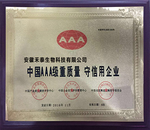 中國AAA級重質(zhì)量--守信用企業(yè)