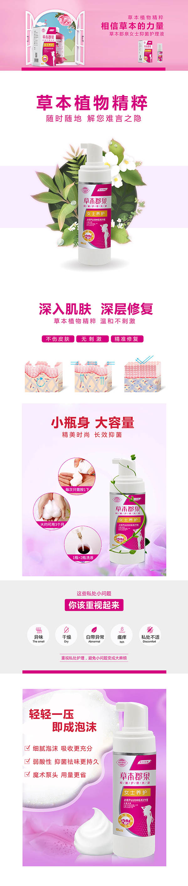 草本郡泉抑菌護理洗液(女士)1.jpg