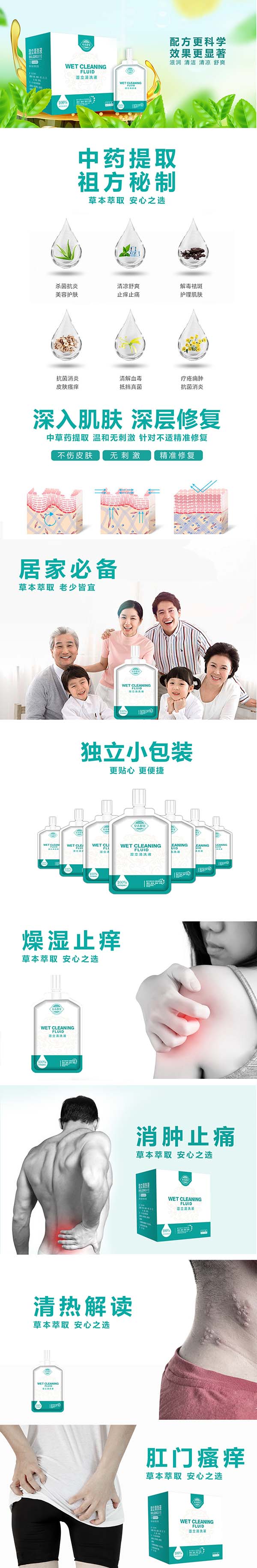 草本郡泉濕立清洗液(套盒)1.jpg