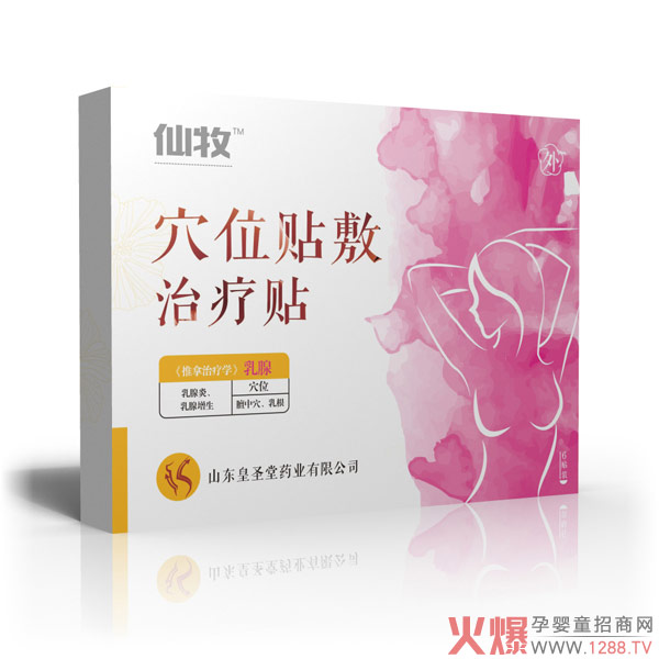 仙牧穴位貼敷治療?乳腺.jpg 仙牧穴位貼敷治療?乳腺.jpg