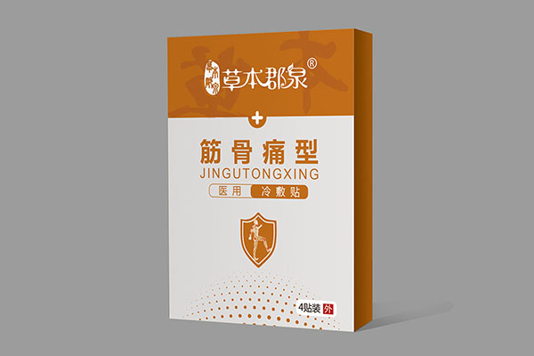 草本郡泉筋骨痛型醫(yī)用冷敷�.jpg
