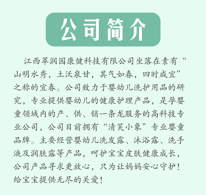 公司简介