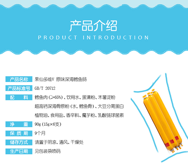  果仙多维咕噜一参鳕鱼肠5