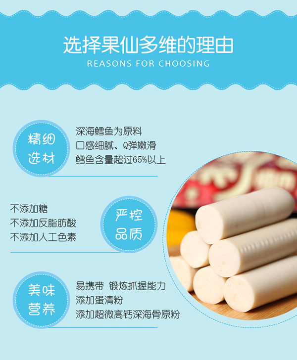  果仙多维咕噜一参鳕鱼肠3