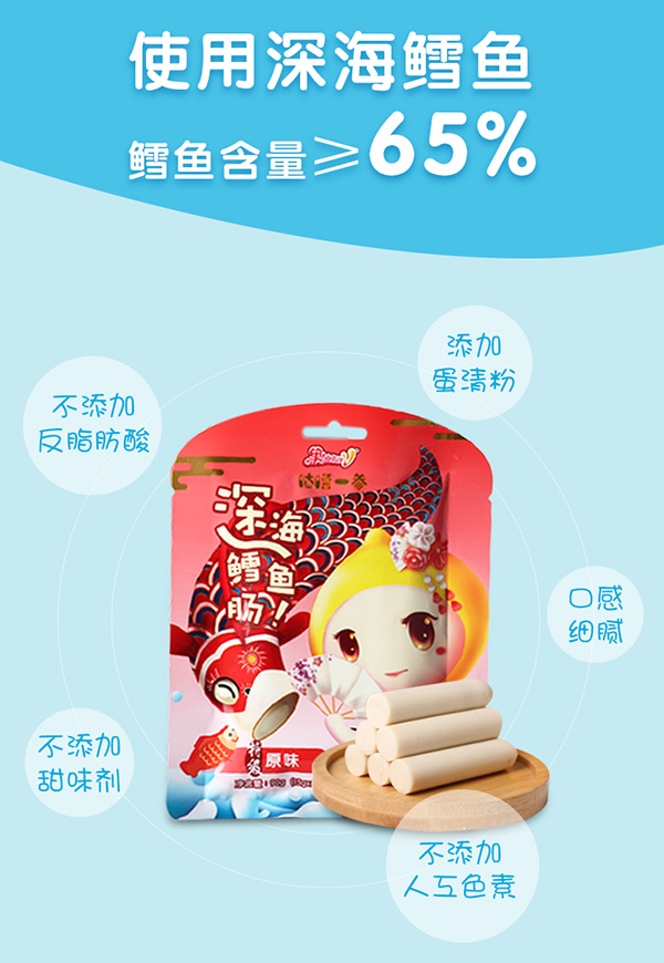  果仙多维咕噜一参鳕鱼肠2