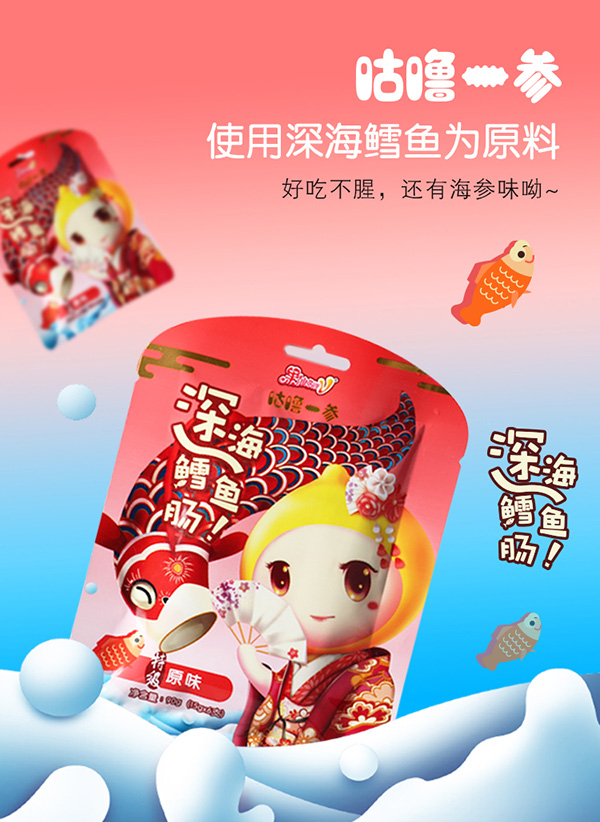 果仙多维咕噜一参鳕鱼肠1