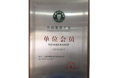  营养学会会员