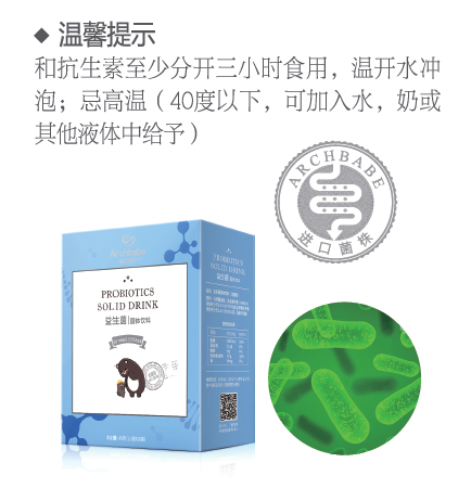  益生菌-固體飲料