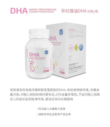    澳乐乳孕妇藻油DHA