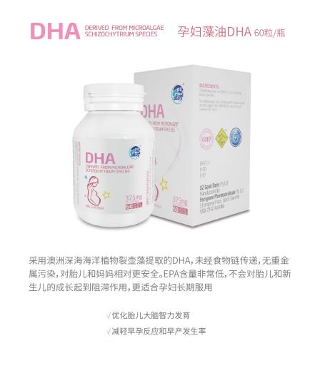    澳乐乳孕妇藻油DHA