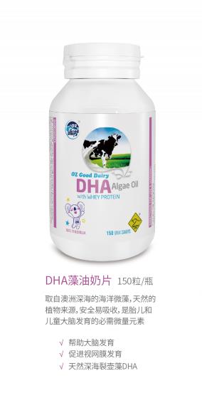    澳乐乳DHA藻油奶片