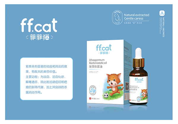   菲菲貓紫草抑菌油